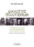 Διάλογος πολιτισμών, Ο ανθρωπιστικός λόγος και τα ισλαμικά ιδεώδη του Φετχουλλάχ Γκιουλέν, Carroll, Jill, Εκδόσεις Ι. Σιδέρης, 2014