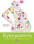 Εγκυμοσύνη, Πρακτικός οδηγός με συμβουλές και οδηγίες, Συλλογικό έργο, Ψυχογιός, 2015