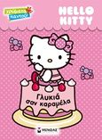 Hello Kitty: Γλυκιά σαν καραμέλα, , , Μίνωας, 2015