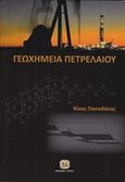 Γεωχημεία πετρελαίου, , Πασαδάκης, Νίκος, Τζιόλα, 2015