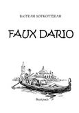 Faux Dario, , Δουκουτσέλης, Βαγγέλης, Μπαρτζουλιάνος Ι. Ηλίας, 2014