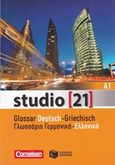 Studio 21 A1, Glossar Deutsch - Griechisch=Γλωσσάριο γερμανικά - ελληνικά, , Εκδόσεις Πατάκη, 2015