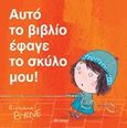 Αυτό το βιβλίο έφαγε το σκύλο μου!, , Byrne, Richard, Διόπτρα, 2015