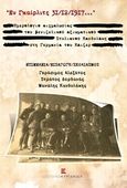 &quot;Εν Γκαίρλιτς 31/12/1917...&quot;, Ημερολόγιο αιχμαλωσίας του βενιζελικού αξιωματικού Στυλιανού Κανδυλάκη στη Γερμανία του Κάιζερ, Συλλογικό έργο, Εκδόσεις Κυριακίδη Μονοπρόσωπη ΙΚΕ, 2014