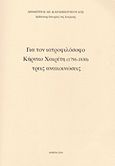 Για τον ιατροφιλόσοφο Κήρυκο Χαιρέτη (1756-1830) τρεις ανακοινώσεις, , Καραμπερόπουλος, Δημήτριος Α., Ιδιωτική Έκδοση, 2014