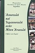 Αποστολή και Ιεραποστολή στην Μέση Ανατολή, Λίβανο και Συρία, Ιερόθεος, Μητροπολίτης Ναυπάκτου και Αγίου Βλασίου, Ιερά Μονή Γενεθλίου της Θεοτόκου (Πελαγίας), 2015