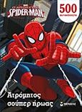 Spider-Man: Ατρόμητος σούπερ ήρωας, , , Μίνωας, 2015