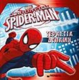 Spider-Man: Τεράστια δύναμη, , , Μίνωας, 2015