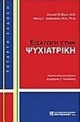 Εισαγωγή στην ψυχιατρική, , Black, Donald W., Παρισιάνου Α.Ε., 2015