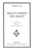 Ιδέες εν κινήσει: Έζρα Πάουντ, , Read, Herbert, 1893-1968, Έρασμος, 2015