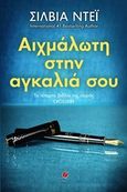 Αιχμάλωτη στην αγκαλιά σου, , Day, Sylvia, Τουλίπα, 2015