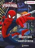 Ο απόλυτος Spider-Man: Μυστική ταυτότητα, , , Μίνωας, 2015