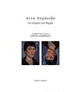 Ελεγείες του βορρά, , Akhmatova, Anna, 1889-1966, poema, 2014