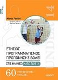 Ετήσιος προγραμματισμός προπόνησης βόλεϊ στις ηλικίες κάτω των 14, , Paolini, Marco, Αθλότυπο, 2015