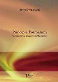 Principia formarum, Οντολογία της στοχαστικής φαναντασίας, Δόικος, Παναγιώτης Ο., Ρώμη, 2015