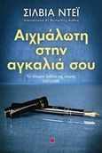 Αιχμάλωτη στην αγκαλιά σου, , Day, Sylvia, Τουλίπα, 2015