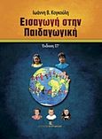 Εισαγωγή στην παιδαγωγική, , Κογκούλης, Ιωάννης Β., Εκδόσεις Κυριακίδη ΙΚΕ, 2014