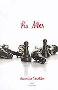 Pis Aller, , Παπαδάκη, Αναστασία, Το Ανώνυμο Βιβλίο, 2015