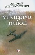 Νυχτερινή πτήση, Μυθιστόρημα, Saint - Exupéry, Antoine de, 1900-1944, Ψυχογιός, 1984