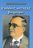 Ιωάννης Μεταξάς, Βιογραφία, Πλεύρης, Κωνσταντίνος Α., Ήλεκτρον, 2013