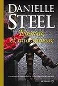 Έρωτας εξ αποστάσεως, , Steel, Danielle, Μεταίχμιο, 2014