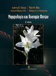 Μορφολογία και ανατομία φυτών, , Τσέκος, Ιωάννης Β., Εκδόσεις Κυριακίδη Μονοπρόσωπη ΙΚΕ, 2014