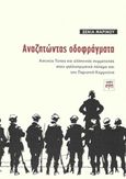 Αναζητώντας οδοφράγματα, Αστικός Τύπος και ελληνικές συμμετοχές στον γαλλοπρωσικό πόλεμο και την Παρισινή Κομμούνα, Μαρίνου, Ξένια, ΚΨΜ, 2015