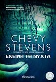 Εκείνη τη νύχτα, , Stevens, Chevy, Διόπτρα, 2015