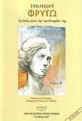 Ευκλείδου: Φρυγώ, Σελίδες από την προϋπαρξίν της, Πιζάνης, Γεώργιος Χ., Πνευματιστικός Όμιλος Αθηνών &quot;Το Θείον Φως&quot;, 2013