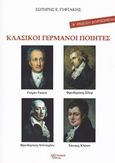 Κλασικοί Γερμανοί ποιητές, , Συλλογικό έργο, Λεξίτυπον, 2015