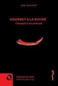 Gourmet a la batire, Γκουρμέ α λα μπατιρέ, Αλεξίου, Ζακ, Οξυγόνο, 2012