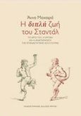 Η διπλή ζωή του Σταντάλ, Το έργο, η κριτική και η αναπαραγωγή της επαναστατικής κουλτούρας, Μαχαιρά, Άννα, Πανεπιστημιακές Εκδόσεις Κρήτης, 2014