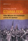 Ισπανία 1936: Λαϊκό μέτωπο και επανάσταση ενάντια στο φασισμό, , Durgan, Andy, Μαρξιστικό Βιβλιοπωλείο, 2015