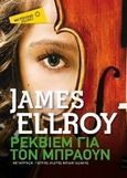 Ρέκβιεμ για τον Μπράουν, , Ellroy, James, 1948-, Μεταίχμιο, 2015