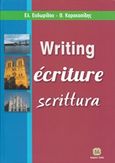 Writing, ecriture, scrittura, , Ευδωρίδου, Ελισσάβετ, Τζιόλα, 2015