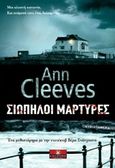 Σιωπηλοί μάρτυρες, , Cleeves, Ann, Κλειδάριθμος, 2015