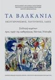 Τα Βαλκάνια: Εκσυγχρονισμός, ταυτότητες, ιδέες, Συλλογή κειμένων προς τιμήν της καθηγήτριας Νάντιας Ντάνοβα, Συλλογικό έργο, Πανεπιστημιακές Εκδόσεις Κρήτης, 2014