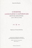 Ο ποιητής Αλέξανδρος Ν. Βαρόπουλος, Εργογραφία, βιβλιογραφία: Από το 1986 έως το 2014, Σπυρέλη, Χρυσούλα, Εκδόσεις Πασχέντη, 2014