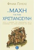 Η μάχη για την χριστιανοσύνη, , Welsh, Frank, Ενάλιος, 2015