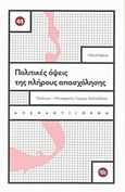 Πολιτικές όψεις της πλήρους απασχόλησης, , Kalecki, Michal, Ποταμός, 2015