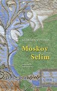 Moskov Selim, , Βιζυηνός, Γεώργιος Μ., 1849-1896, Αιώρα, 2015