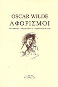 Αφορισμοί, , Wilde, Oscar, 1854-1900, Ροές, 2015