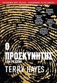 Ο προσκυνητής, , Hayes, Terry, Διόπτρα, 2019