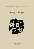 Απόηχοι ψυχής, , Κουτρίκη - Παναγιωτακοπούλου, Ελένη, Ηδύφωνο, 2015