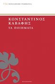 Τα ποιήματα, , Καβάφης, Κωνσταντίνος Π., 1863-1933, Πελεκάνος, 2015