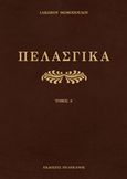 Πελασγικά, Ήτοι περί της γλώσσης των Πελασγών, Θωμόπουλος, Ιάκωβος, Πελεκάνος, 2015