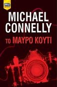 Το μαύρο κουτί, , Connelly, Michael, Bell / Χαρλένικ Ελλάς, 2015