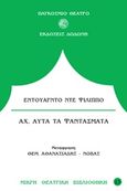 Αχ, αυτά τα φαντάσματα, , De Filippo, Eduardo, Δωδώνη, 1990