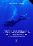 Καταδυτικά νοσήματα και σύγχρονη θεραπευτική αντιμετώπιση αυτών, , Σωτηρίου, Φρειδερίκος, Όστρια Βιβλίο, 2015
