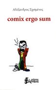 Comix ergo sum, , Σχισμένος, Αλέξανδρος, Εξάρχεια, 2014